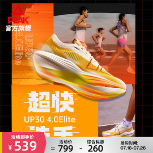 匹克UP30 4.0Elite跑步鞋马拉松全掌碳板竞速训练鞋减震运动鞋男
