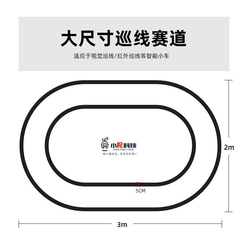 智能小车机器人巡线赛道寻迹轨道  巡线跑道 红外巡线黑白线地图
