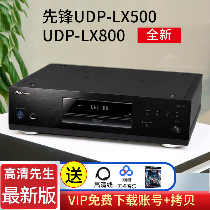 先锋UDP-LX500/ LX800 3D4K蓝光播放机 旗舰级HIFI硬盘播放器家庭在类目 影音电器, 影碟机/DVD/蓝光/VCD/高清中 - 来自Buy2taobao.com提供专业的淘宝代购服务