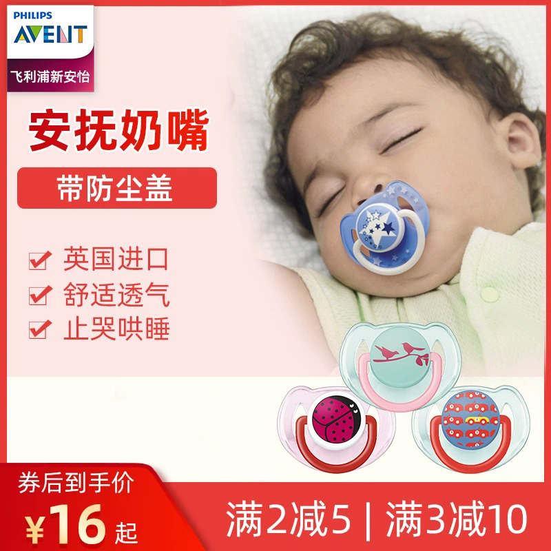 飞利浦新安怡安抚奶嘴婴儿卡通0-6-18个月安睡型安慰奶嘴带防尘盖