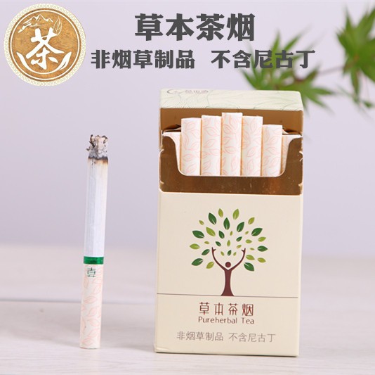 优惠券后36元,草本清普洱茶烟非烟草专卖戒烟产品戒烟的烟铁观音烟云