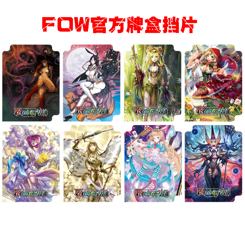 日本FOW官方牌盒挡片 卡盒挡片 加厚PVC挡片 Force Of Will