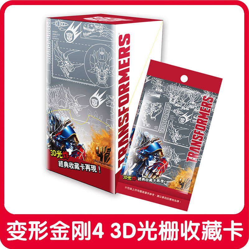 台版变形金刚4 3D光炸收藏卡63张大全套 孩之宝原厂授权 台湾出品