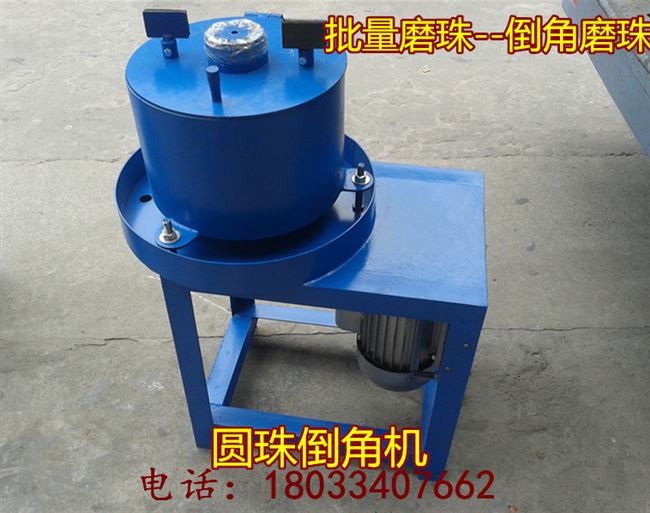 玉石机械珠子磨圆机自动磨圆珠机倒角机加工圆珠机械磨珠机图片