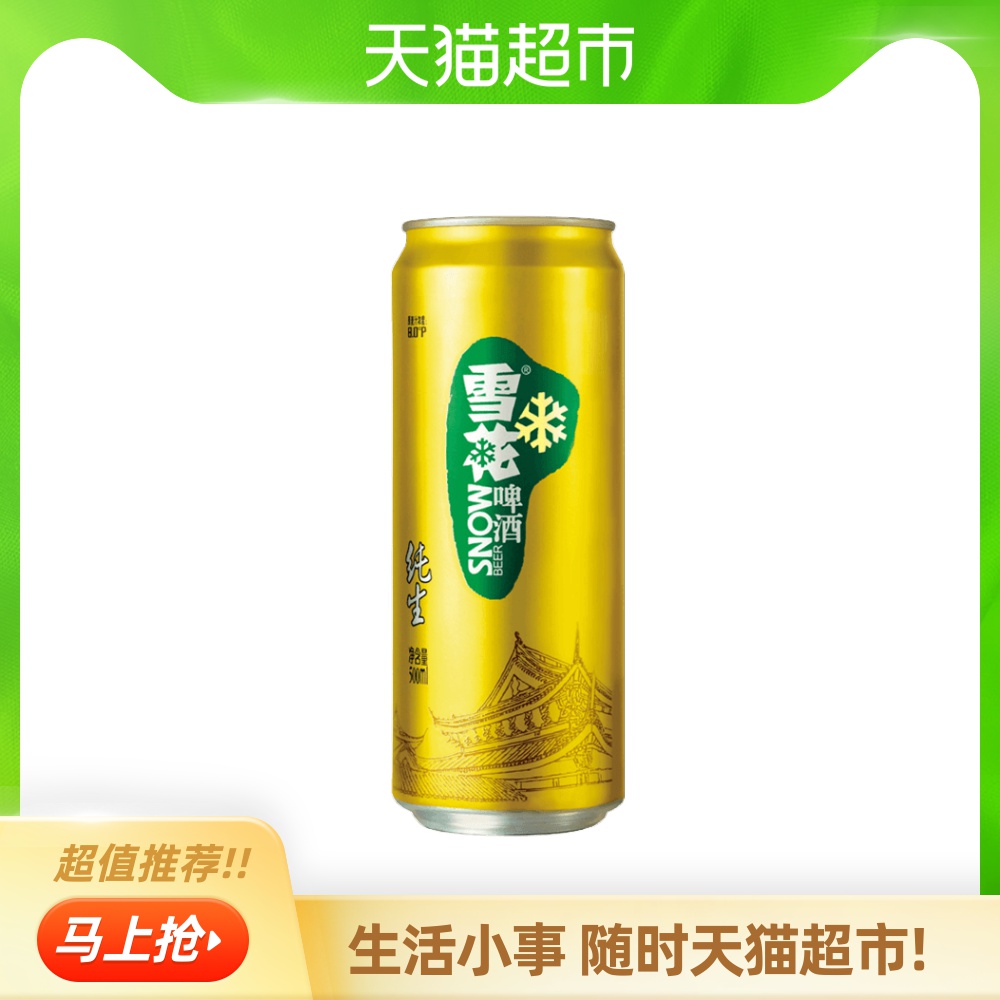 雪花啤酒纯生拉罐500ml 听装单罐装 大毫升 啤酒