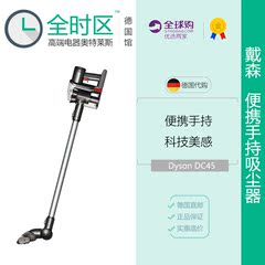 [全时区]原装Dyson/戴森DC45Animalpro无绳吸尘器除螨代购直邮