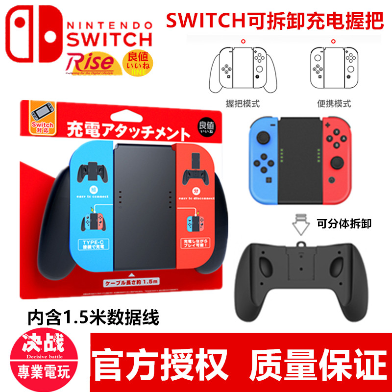 包邮 良值原装 Switch手柄充电握把 NS JOY-CON左右手柄充电器在类目 电玩/配件/游戏/攻略, DS/3DS专用配件, 触笔中 - 来自Buy2taobao.com提供专业的淘宝代购服务
