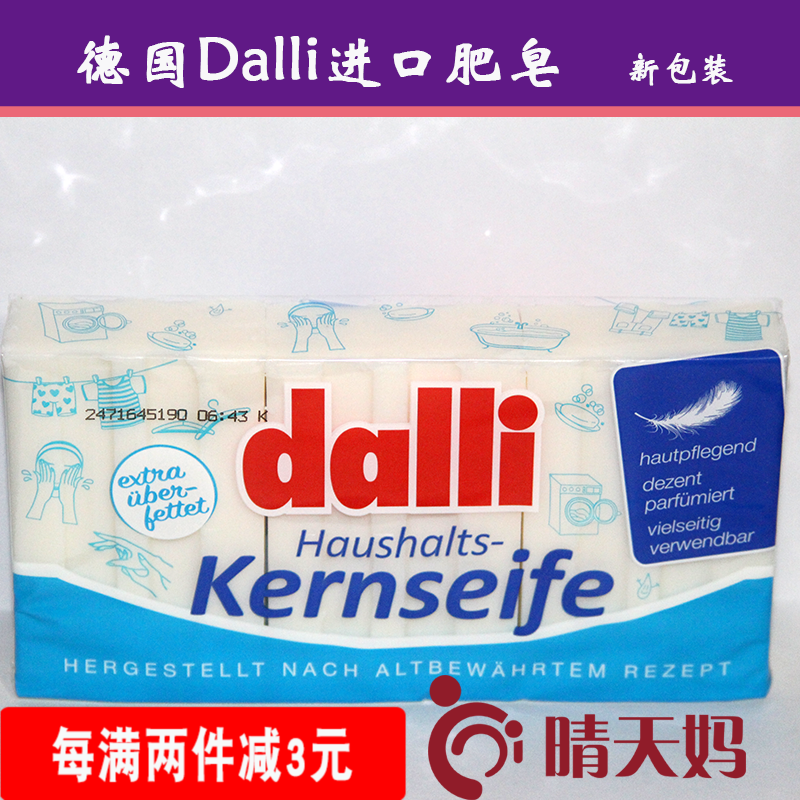 德国原装dalli洗衣肥皂宝宝儿童洗内衣内裤洗手皂姨妈皂100g x3块