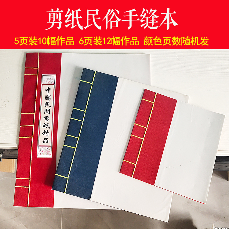 剪纸工具作品册包装手缝本中国风学生手工送礼装特色资料册收纳册