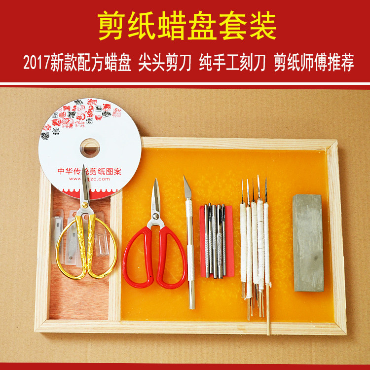 珍宝大世界的优惠券大全—剪纸工具套装剪刀剪纸刻刀蜡盘学生刻纸图样