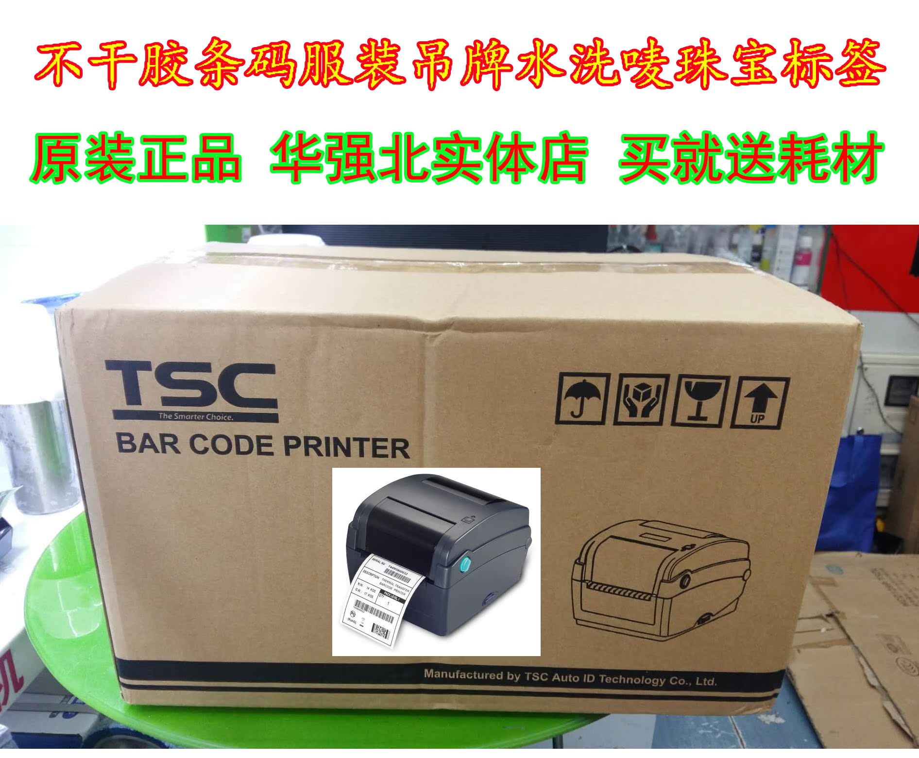TSC标签打印机TTP-244Pro不干胶条码服装吊牌水洗唛珠宝标签244CE在类目 办公设备/耗材/相关服务, 条码扫描/采集器材, 标签机/条码打印机中 - 来自Buy2taobao.com提供专业的淘宝代购服务