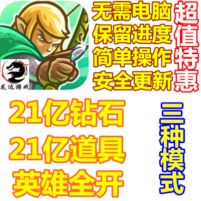 王国保卫战起源 Kingdom Rush Origins 21亿钻石 英雄全开 3难度|msdalam kategori permainan video/Fitting/permainan/Raiders, 游戏软件平台, STEAM - dari Buy2taobao.com untuk memberikan perkhidmatan ejen Taobao profesional membeli