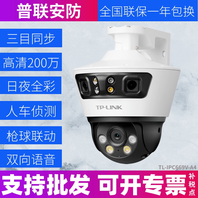 TP-LINK TL-IPC669V-A4 600万无线三目室外枪球联动摄像机摄像头