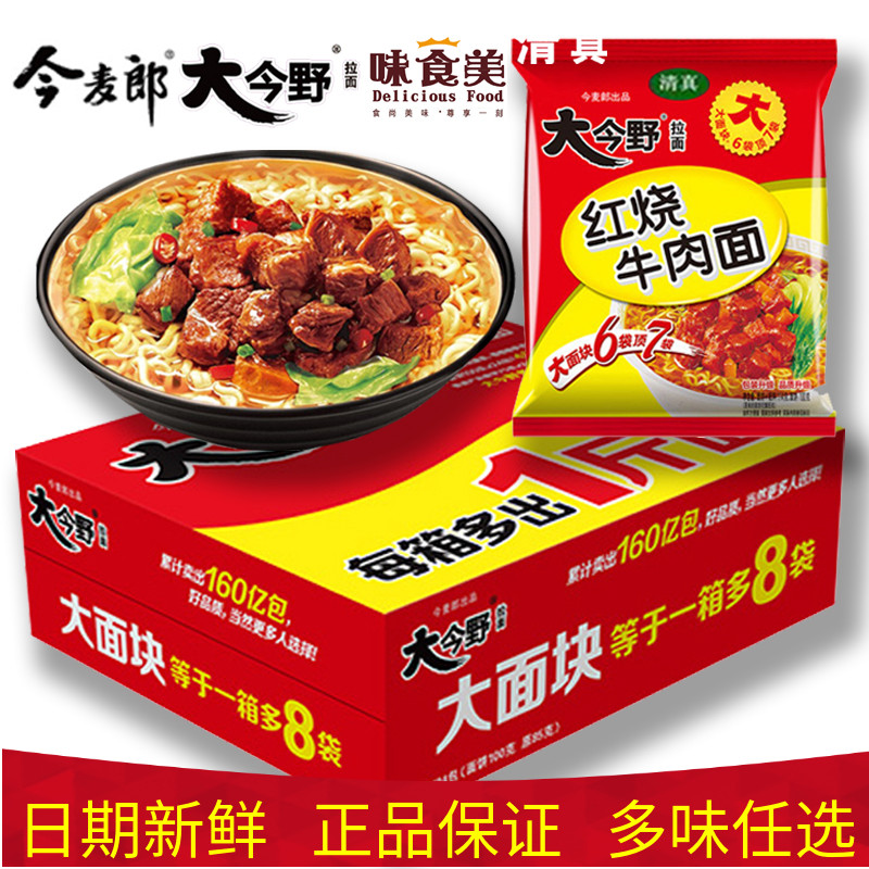 正宗今麦郎大今野红烧袋装牛肉面