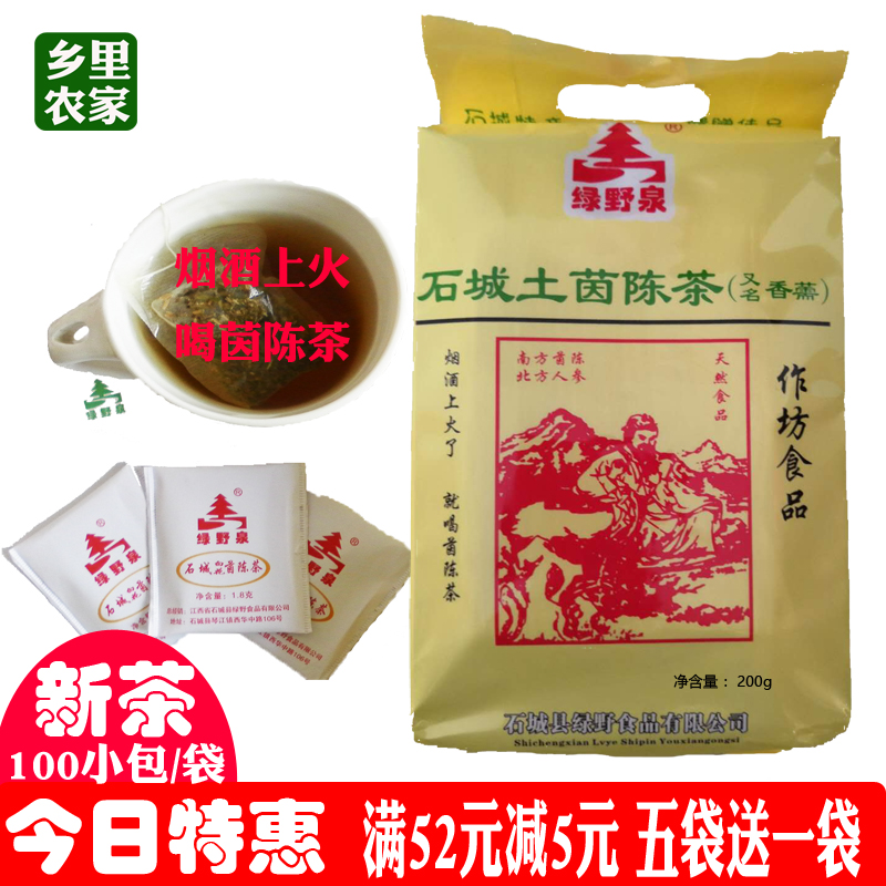 石城特产茵陈茶纯野生茵成茶养身茶清热解暑茶包绿野泉凉茶