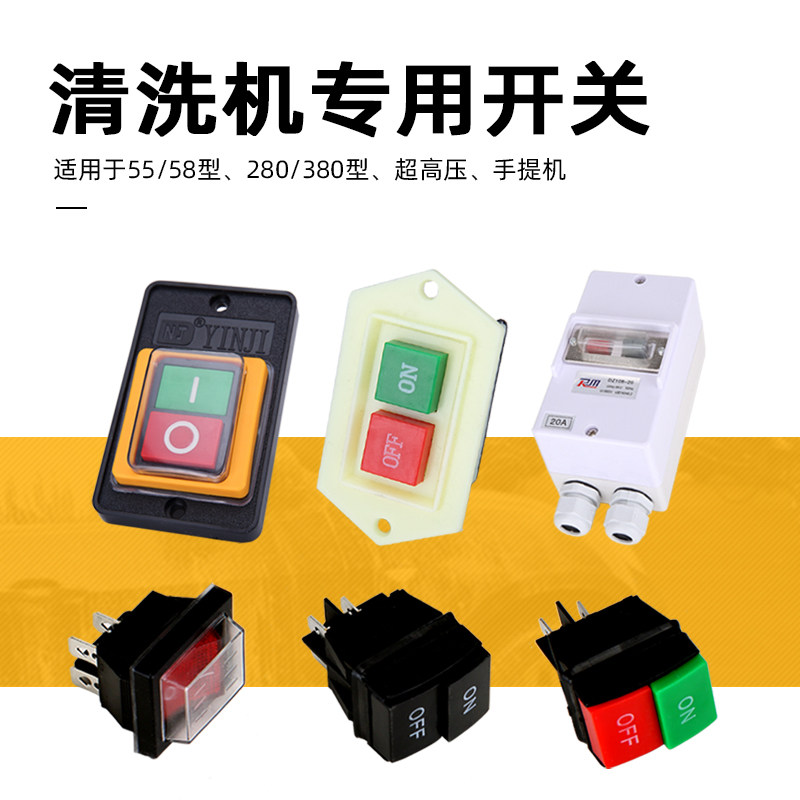 黑猫洗车机开关280/380/55/58皮带机 商用超高压清洗机电源开关