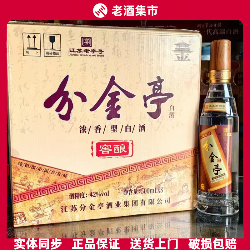 【正品】分金亭窖酿/聚酿/荷花/原味烧 纯粮固态法白酒 口粮酒