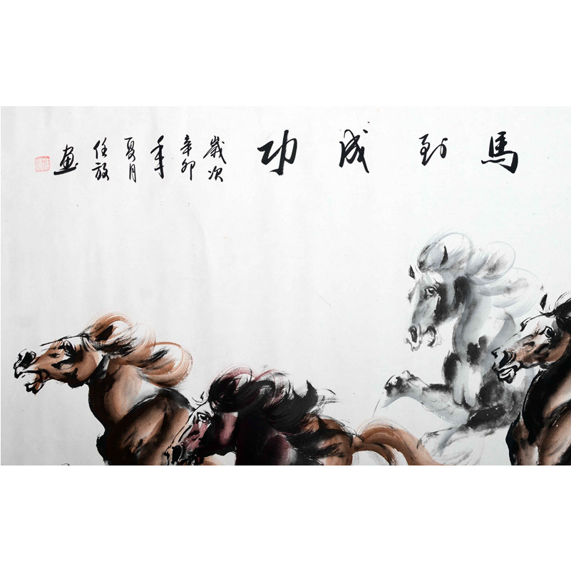 806 任放 《马到成功》