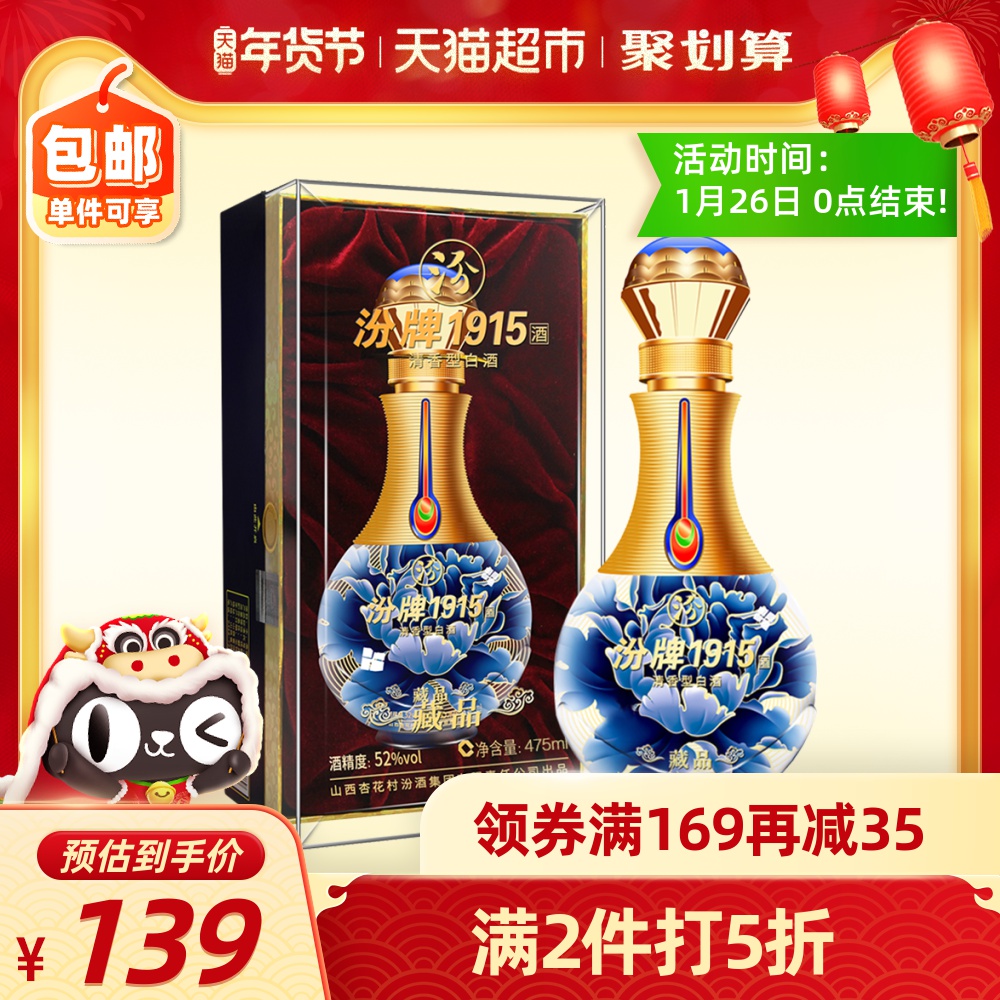 天猫汾酒集团折扣 汾酒集团汾牌1915藏品52度清香型ml