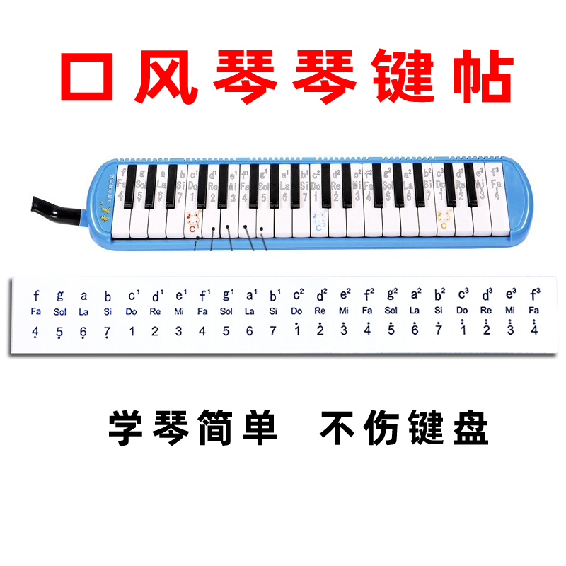 铃木天鹅口风琴奇美37键透明键盘贴
