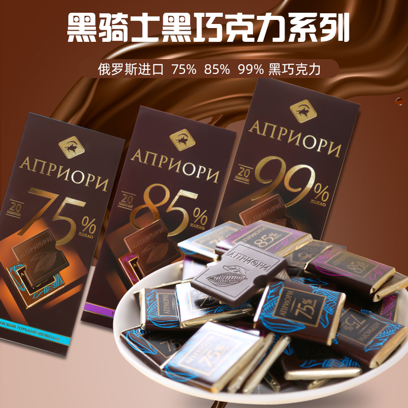 俄罗斯进口纯黑苦巧克力无蔗糖72-99%可可脂健身零食品独立装20块