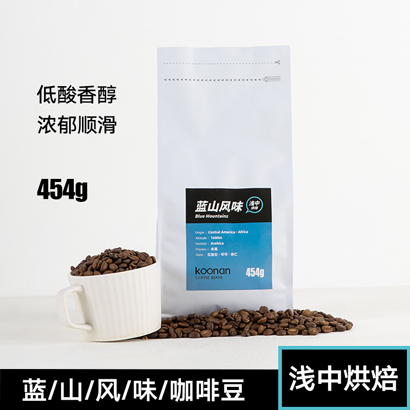 Koonan进口生豆蓝山风味咖啡豆手冲精品单品黑咖啡粉新鲜烘焙454g