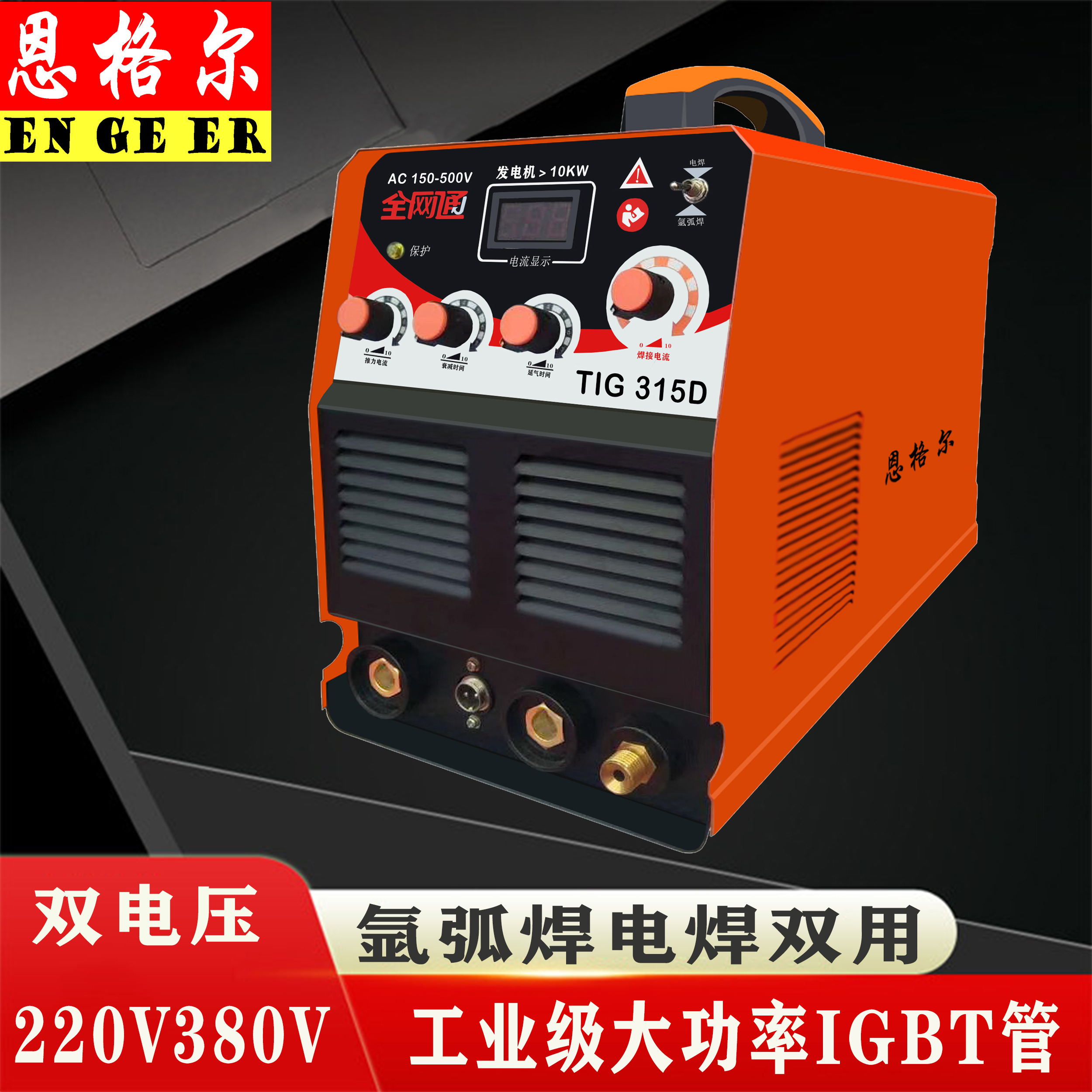 氩弧焊机两用250/315/400工业级220v380v家用小型不锈钢电焊机