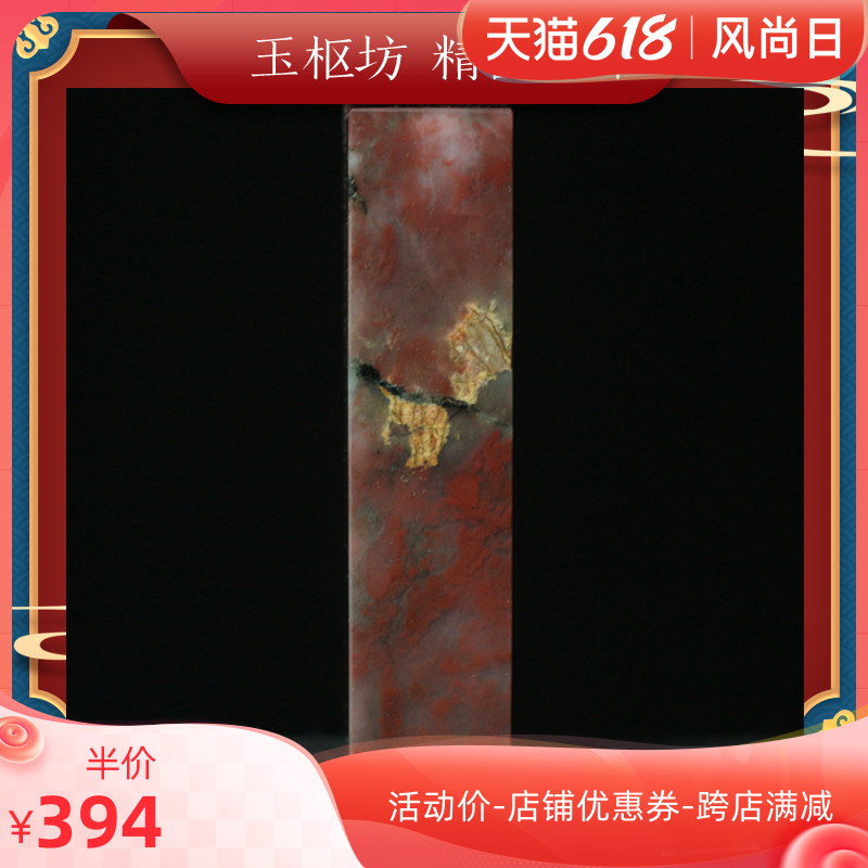 清仓特价精品天然桂林鸡血玉印章玉石鸡血石章料原石书画章收藏在类目 珠宝/钻石/翡翠/黄金, 其他天然玉石, 珠宝奇石中 - 来自Buy2taobao.com提供专业的淘宝代购服务