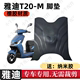 适用雅迪T20-M橡胶脚垫YD1200DT-40F电动车踏板防水耐磨橡胶脚垫