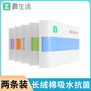 最生活毛巾2条装新疆长绒棉抗菌洗脸洗澡密封纯棉柔软吸水面巾