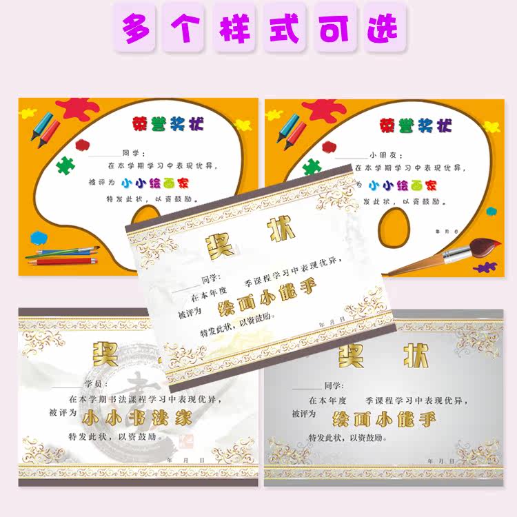 小小书法家绘画天才能手彩色奖状证书内芯袋装学校培训兴趣班通用