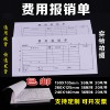 费用报销费单 通用财会用品 粘贴单 记账凭证 可定制定做各种单据|ru 费用报销费单 通用财会用品 粘贴单 记账凭证 可定制定做各种单据|ru