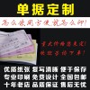 单据定制 销货清单 收据 无碳联单 二联单 复写纸 送货单印刷|ru 单据定制 销货清单 收据 无碳联单 二联单 复写纸 送货单印刷|ru