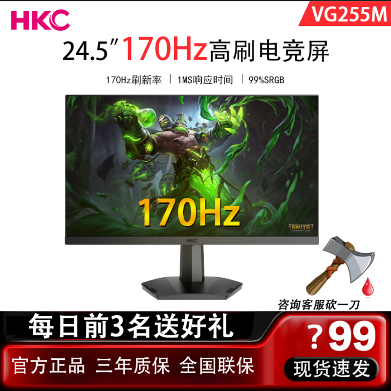 HKC24.5英寸170HZ VG255M电竞显示器144台式电脑屏幕笔记本外接24