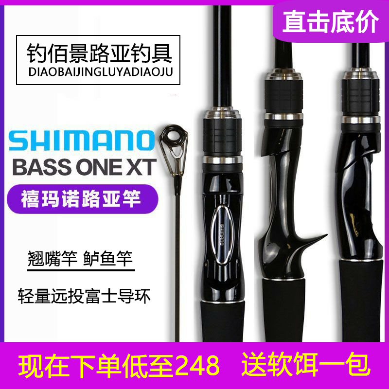 18款禧玛诺SHIMANO BASS ONE XT路亚竿钓翘嘴碳素杆正品微物鱼竿