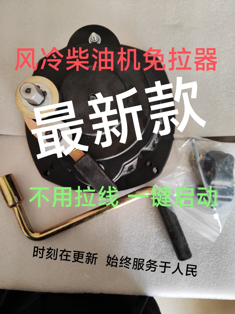 微耕机启动风冷柴油机发电机起动器新款170F178F186手摇免拉启动