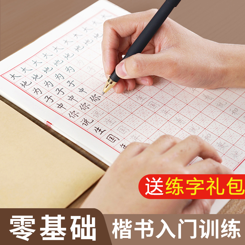 一起练字楷书硬笔字帖小学儿童练字成年常用1000字书法行楷女临摹