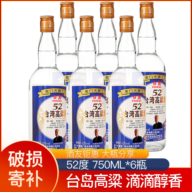 白酒整箱台岛高粱酒52度750ml*6瓶 浓香风味 高度简装