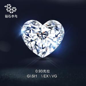 钻石小鸟 gia心形钻石0.93克拉g色si1裸钻定制戒指婚戒钻戒正品x