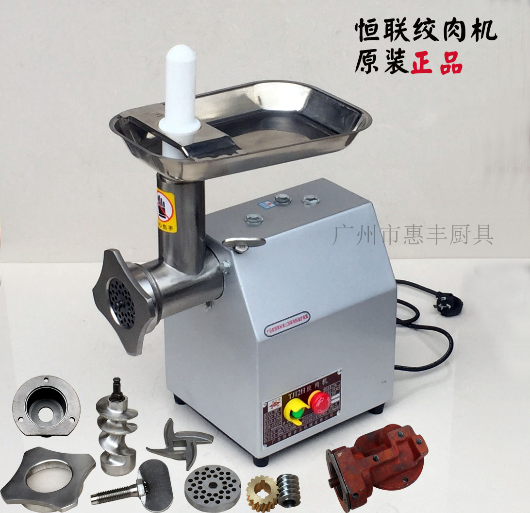 恒聯 TJ12-H 絞肉機 刀片孔板棒蝸輪齒輪傳動軸螺絲齒輪鐵套肉盤在類目 廚房電器, 其它廚房家電, 絞肉/碎肉機中 - 來自Buy2taobao.com提供專業的淘寶代購服務