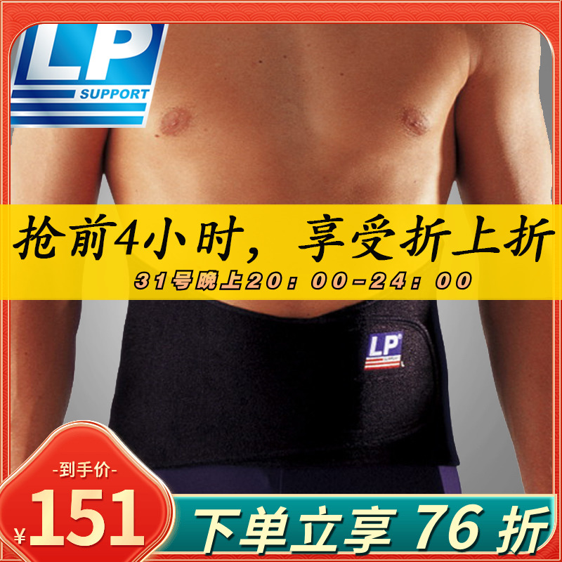 LP 771 运动护腰带 黏贴高背