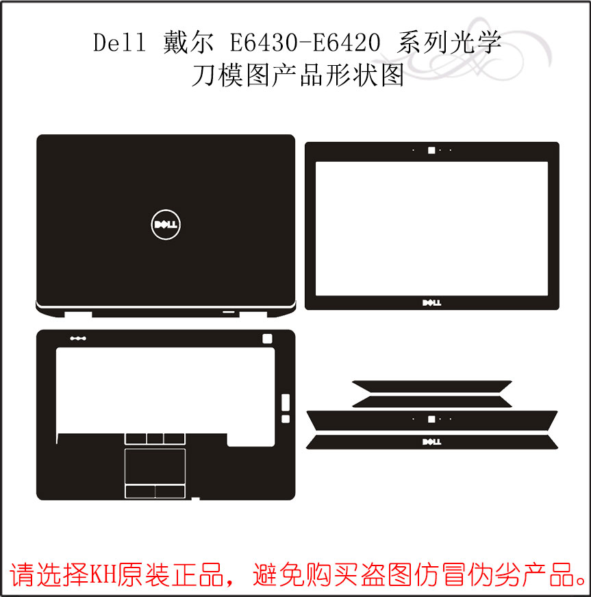 适用戴尔E6430_6420 E6440 E6400笔记本保护贴膜电脑个性贴纸定制