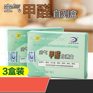 室内甲醛检测仪试剂自测盒 新房装修空气质量家用检测试纸苯检测