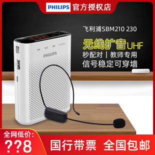 Philips/飞利浦SBM210 230小蜜蜂无线户外扩音器喇叭导游教师专用