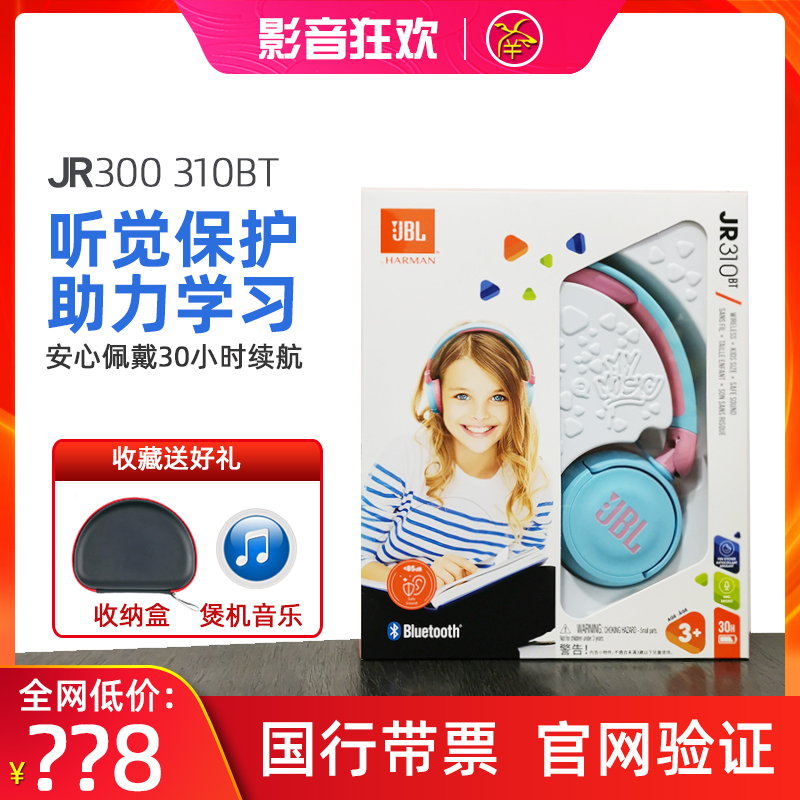 JBL JR310BT儿童耳机耳麦头戴无线蓝牙耳机学生上课专用通话300BT