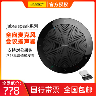 Jabra/捷波朗 Speak510+ 710 410全向麦克风会议扬声器蓝牙音箱