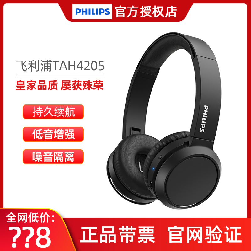 Philips/飞利浦 TAH4205头戴式无线蓝牙耳机游戏带麦重低音通用