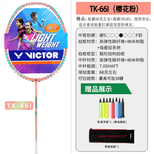 正品VICTOR胜利专业比赛羽毛球拍威克多突击TK66/70/JS12轻量高磅