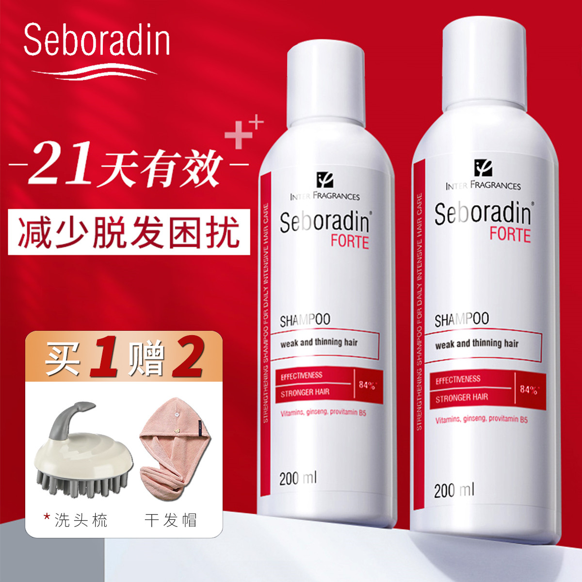 新品seboradin丝柏汀斯伯防脱洗发水丝泊汀洗护增发