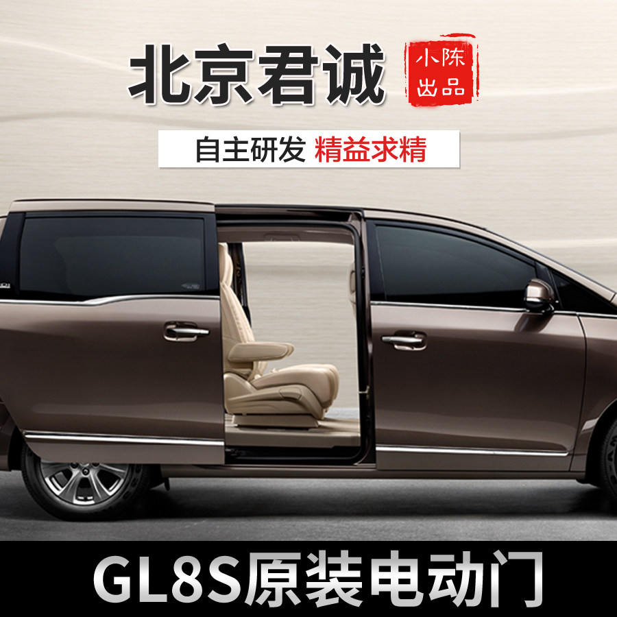 别克gl8s商务车电动中门 电动侧滑门遥控开启中门 原车升级